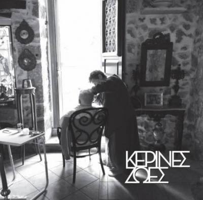 Κέρινες Ζωές