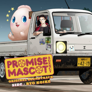 Promise Mascot Agency Original Soundtrack: Side Ryo Koike (Orange Vinyl)