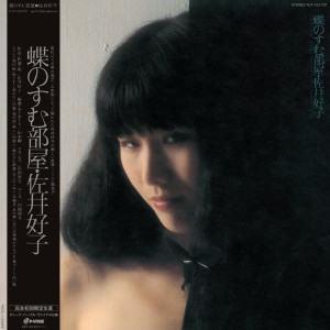 Chou No Sumu Heya (Purple Vinyl)